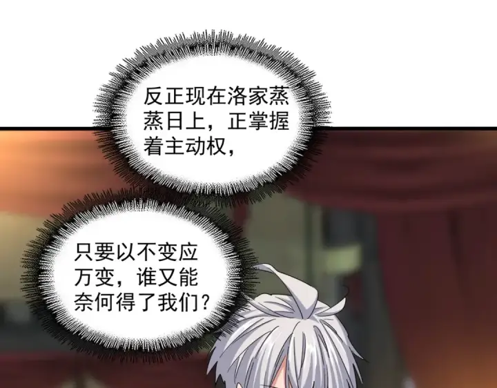 漫画《魔皇大管家》第391话 神叨叨的老登不请自来第68张图