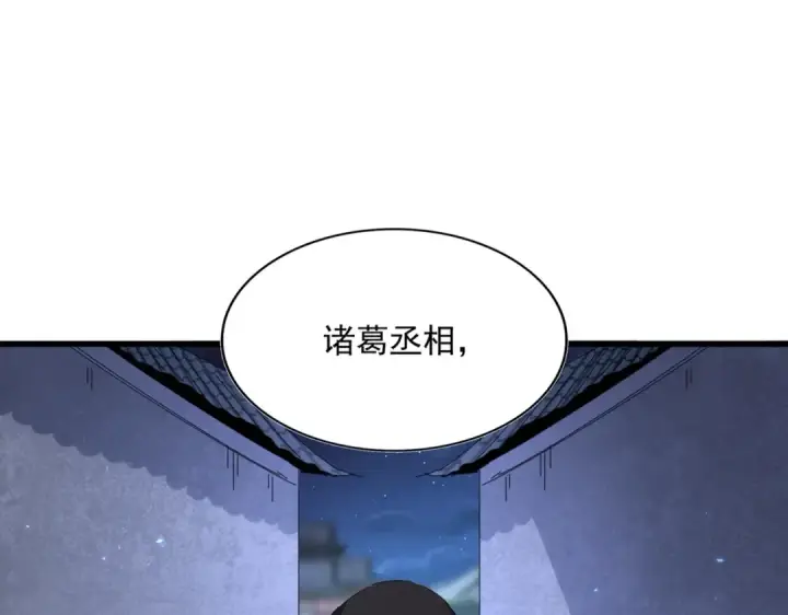 漫画《魔皇大管家》第391话 神叨叨的老登不请自来第7张图