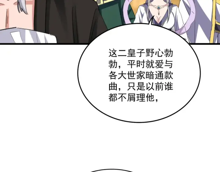 漫画《魔皇大管家》第391话 神叨叨的老登不请自来第74张图