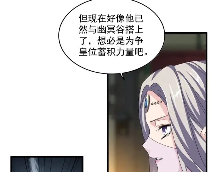 漫画《魔皇大管家》第391话 神叨叨的老登不请自来第75张图