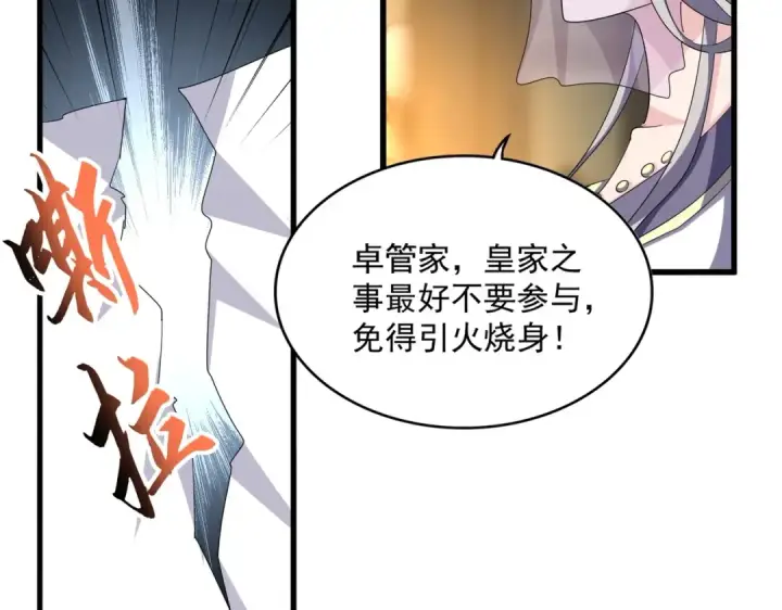 漫画《魔皇大管家》第391话 神叨叨的老登不请自来第76张图