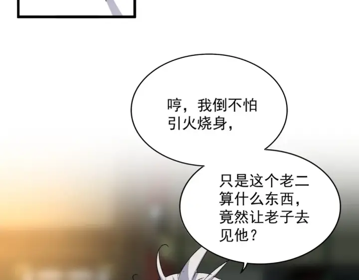 漫画《魔皇大管家》第391话 神叨叨的老登不请自来第77张图