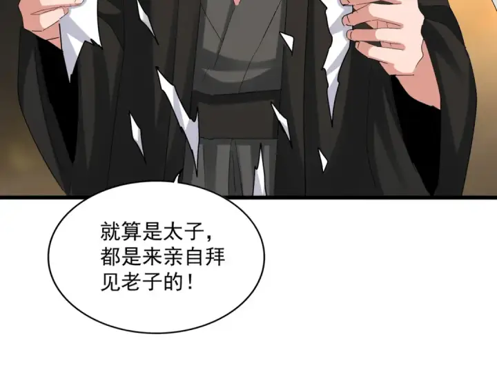 漫画《魔皇大管家》第391话 神叨叨的老登不请自来第79张图