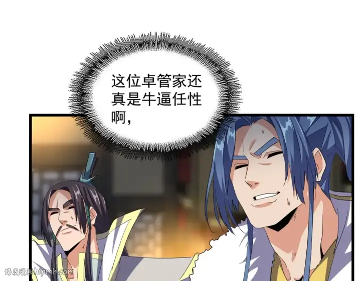漫画《魔皇大管家》第391话 神叨叨的老登不请自来第80张图