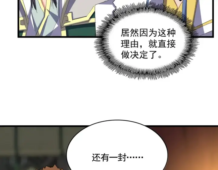 漫画《魔皇大管家》第391话 神叨叨的老登不请自来第81张图