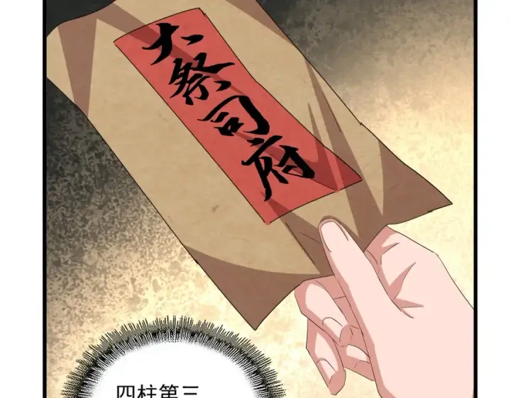 漫画《魔皇大管家》第391话 神叨叨的老登不请自来第84张图
