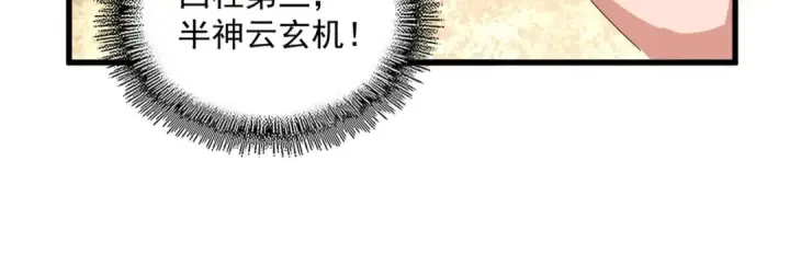 漫画《魔皇大管家》第391话 神叨叨的老登不请自来第85张图