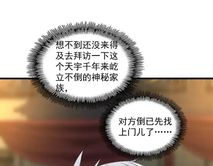 漫画《魔皇大管家》第391话 神叨叨的老登不请自来第86张图