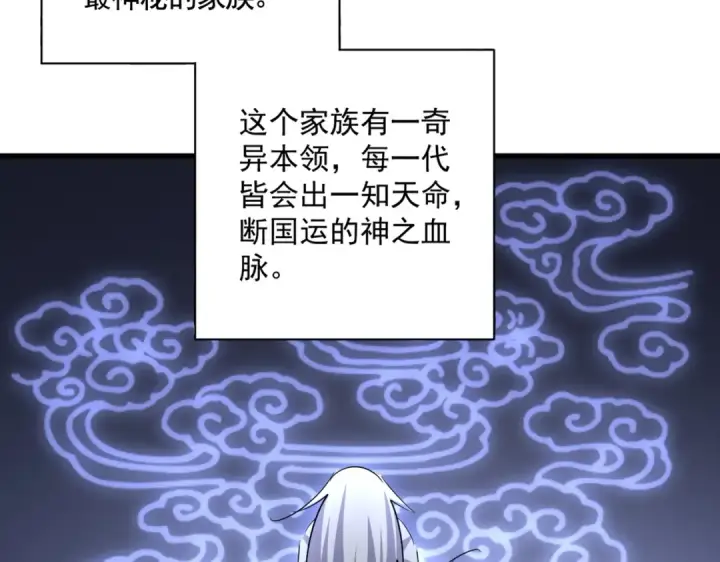 漫画《魔皇大管家》第391话 神叨叨的老登不请自来第89张图