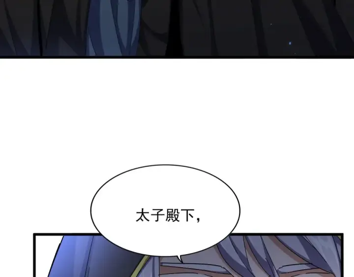 漫画《魔皇大管家》第391话 神叨叨的老登不请自来第9张图