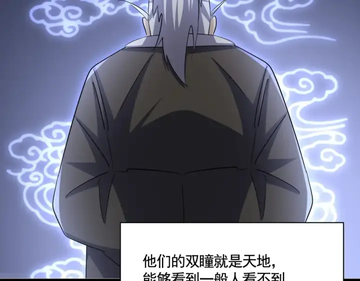 漫画《魔皇大管家》第391话 神叨叨的老登不请自来第90张图