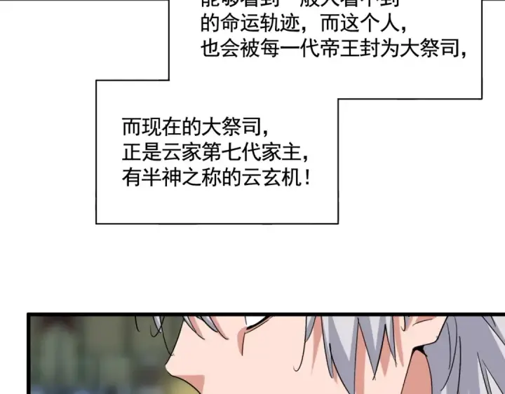 漫画《魔皇大管家》第391话 神叨叨的老登不请自来第91张图