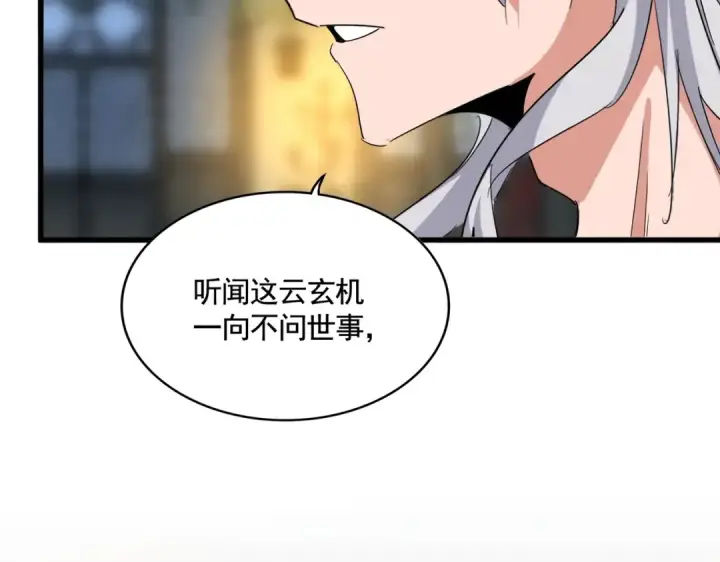 漫画《魔皇大管家》第391话 神叨叨的老登不请自来第92张图