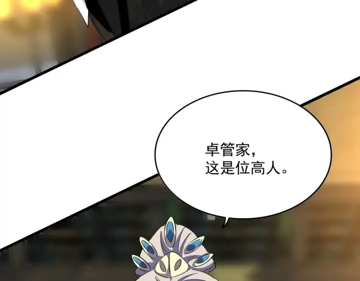 漫画《魔皇大管家》第391话 神叨叨的老登不请自来第95张图