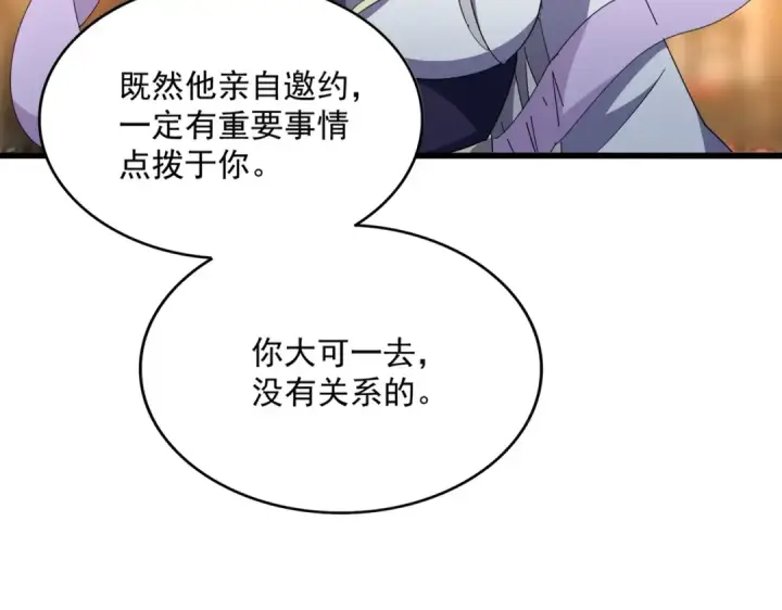 漫画《魔皇大管家》第391话 神叨叨的老登不请自来第97张图