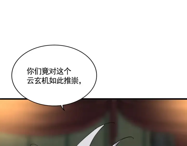 漫画《魔皇大管家》第391话 神叨叨的老登不请自来第99张图