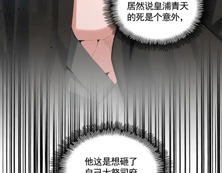 漫画《魔皇大管家》392话 难逃的因果第100张图