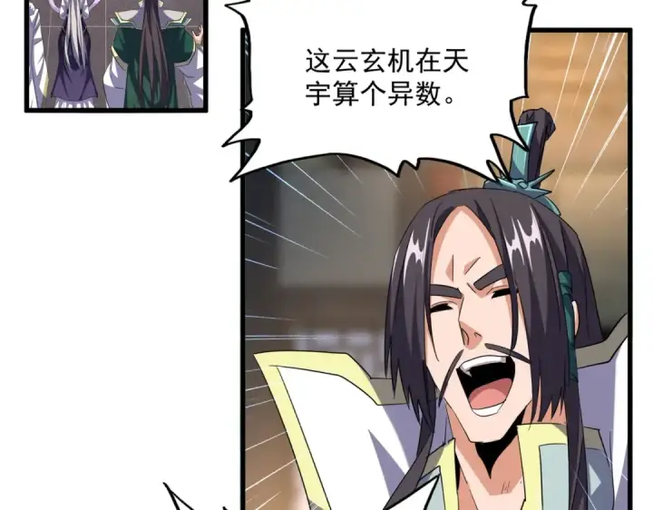 漫画《魔皇大管家》392话 难逃的因果第11张图