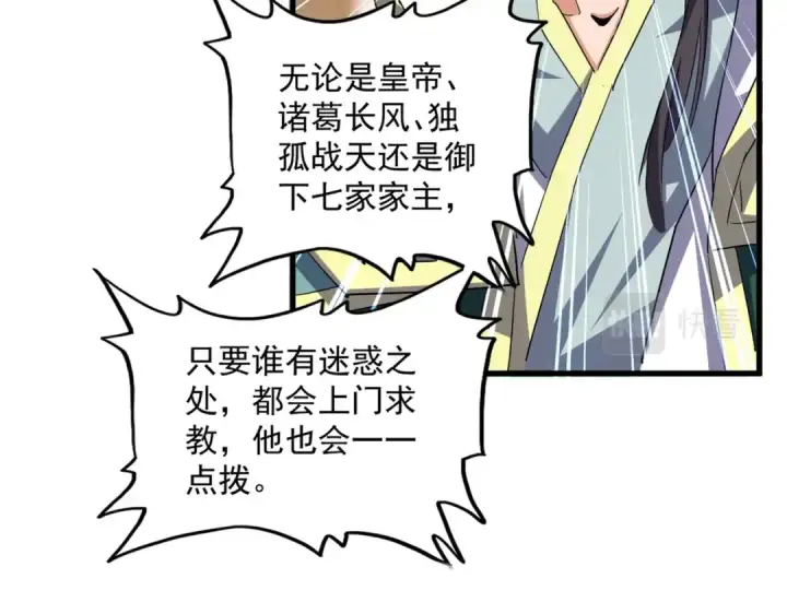 漫画《魔皇大管家》392话 难逃的因果第12张图