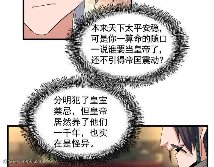 漫画《魔皇大管家》392话 难逃的因果第16张图