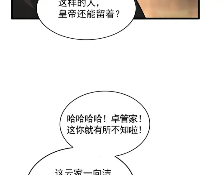漫画《魔皇大管家》392话 难逃的因果第20张图