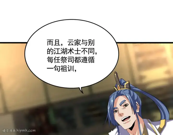 漫画《魔皇大管家》392话 难逃的因果第24张图