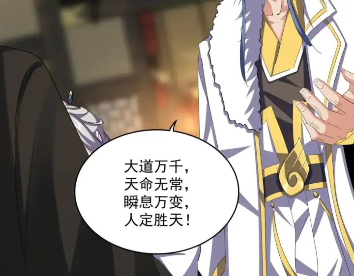 漫画《魔皇大管家》392话 难逃的因果第25张图