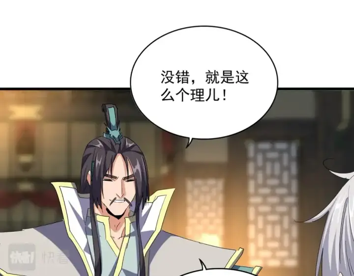 漫画《魔皇大管家》392话 难逃的因果第29张图