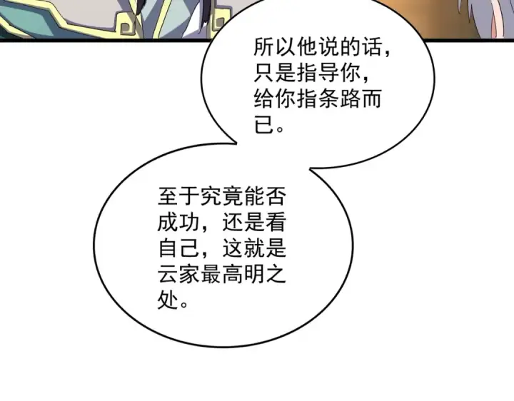 漫画《魔皇大管家》392话 难逃的因果第30张图
