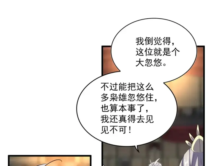 漫画《魔皇大管家》392话 难逃的因果第31张图