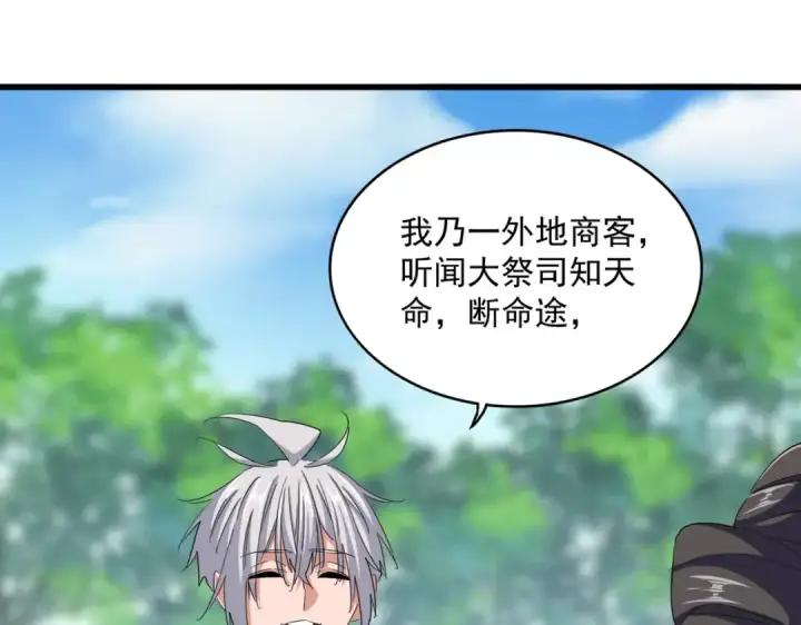 漫画《魔皇大管家》392话 难逃的因果第43张图