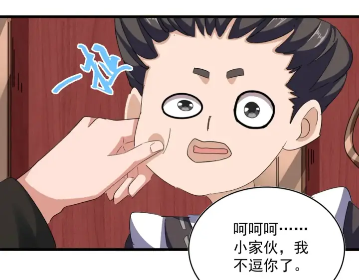 漫画《魔皇大管家》392话 难逃的因果第52张图