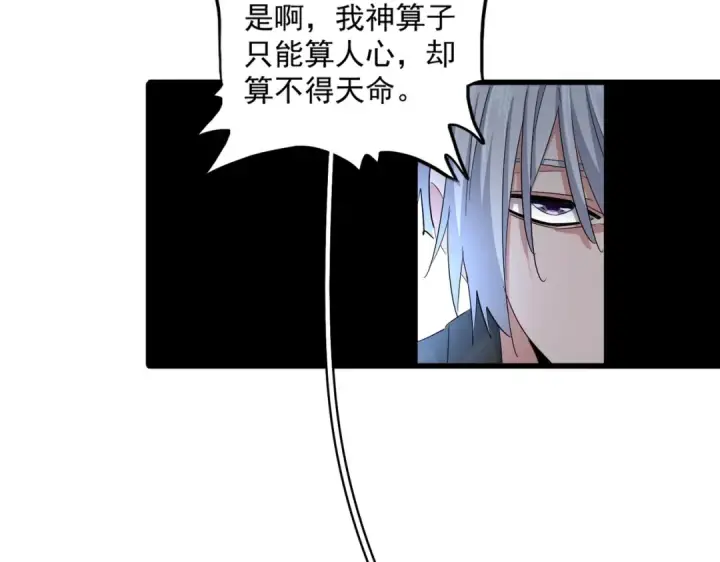 漫画《魔皇大管家》392话 难逃的因果第74张图