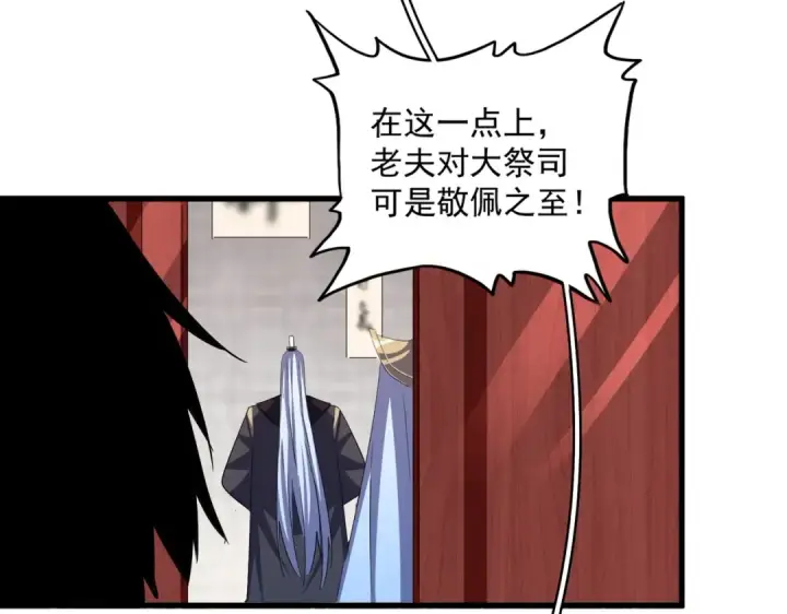 漫画《魔皇大管家》392话 难逃的因果第75张图