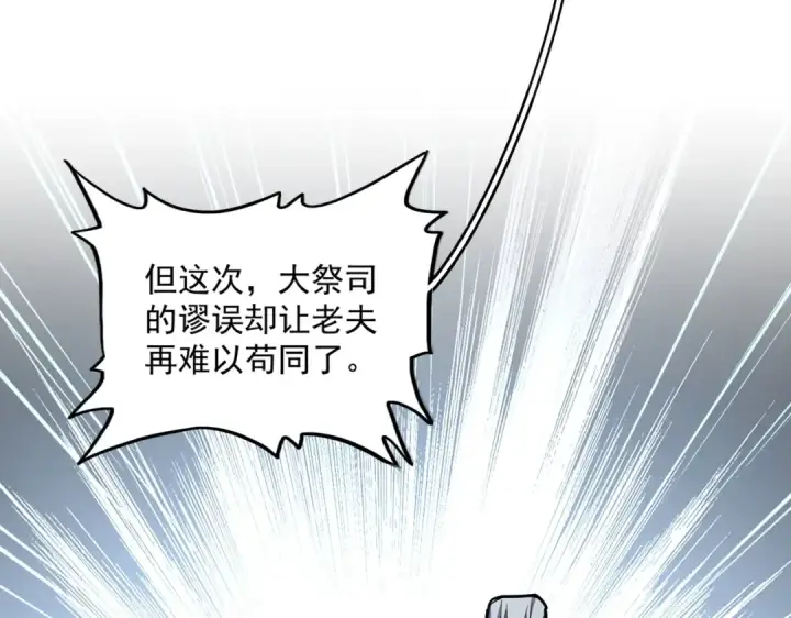 漫画《魔皇大管家》392话 难逃的因果第76张图