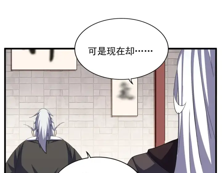 漫画《魔皇大管家》392话 难逃的因果第79张图