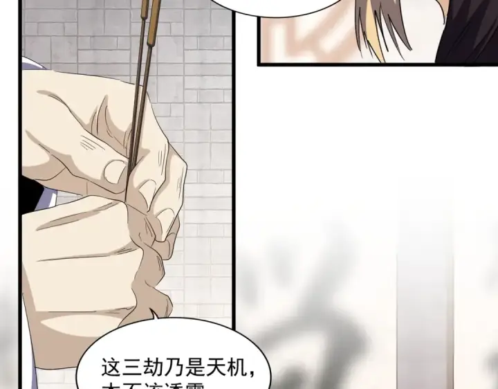 漫画《魔皇大管家》392话 难逃的因果第82张图