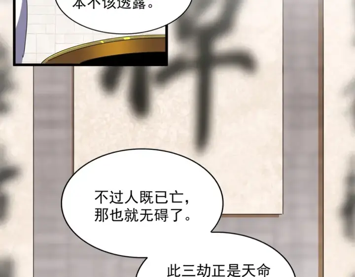 漫画《魔皇大管家》392话 难逃的因果第83张图