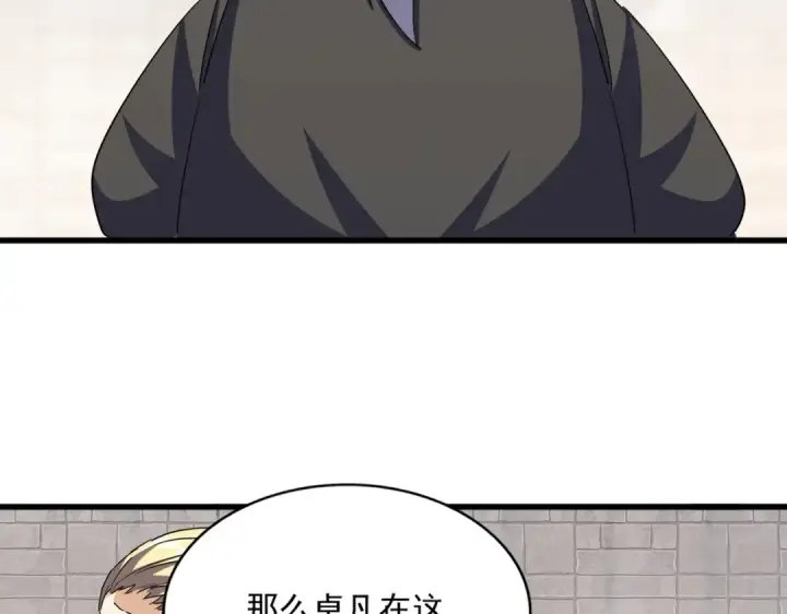 漫画《魔皇大管家》392话 难逃的因果第85张图