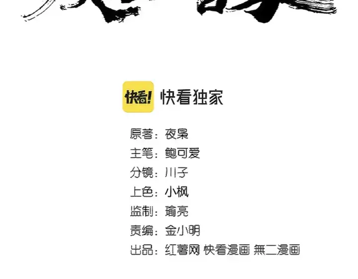 漫画《魔皇大管家》392话 难逃的因果第9张图