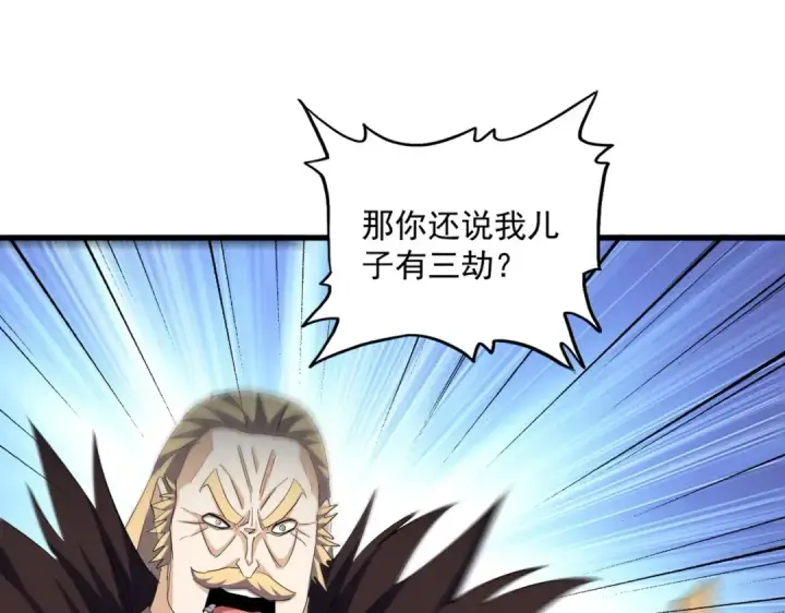 漫画《魔皇大管家》392话 难逃的因果第90张图