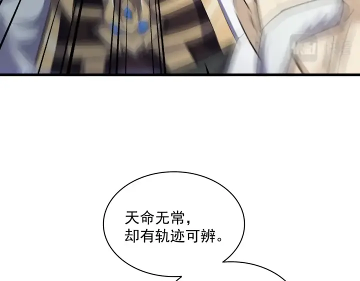 漫画《魔皇大管家》392话 难逃的因果第92张图