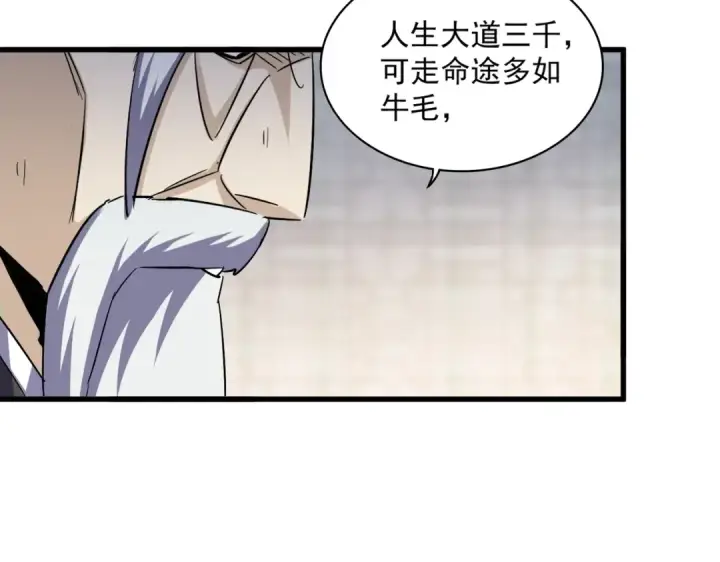 漫画《魔皇大管家》392话 难逃的因果第93张图