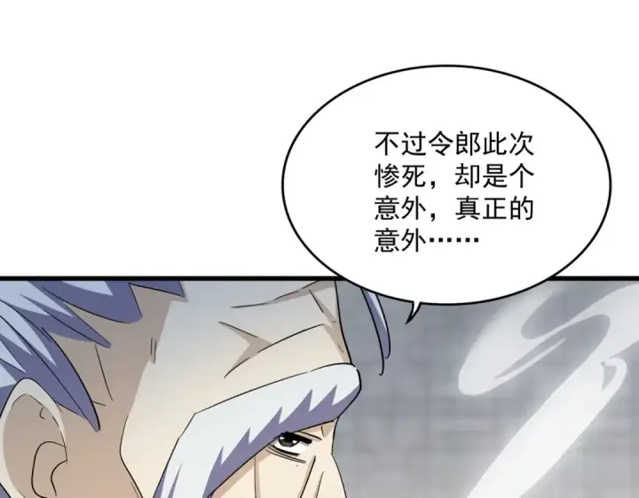 漫画《魔皇大管家》392话 难逃的因果第94张图