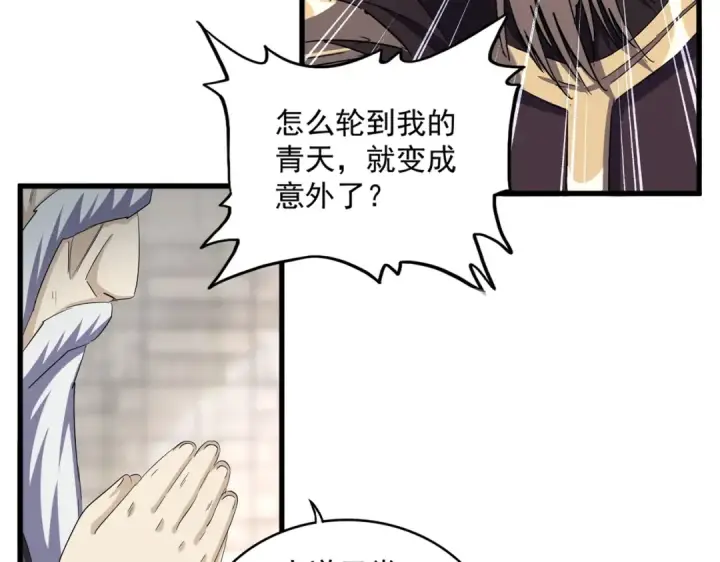 漫画《魔皇大管家》第393话 已死之人第10张图