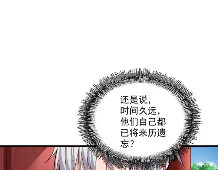 漫画《魔皇大管家》第393话 已死之人第101张图