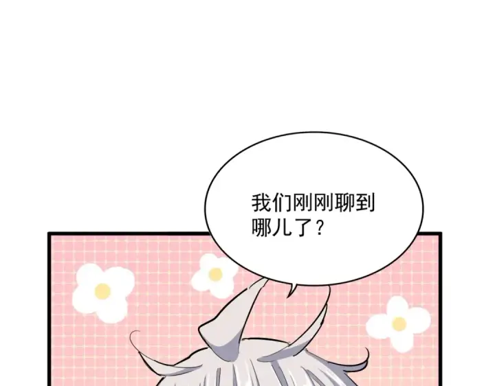 漫画《魔皇大管家》第393话 已死之人第103张图