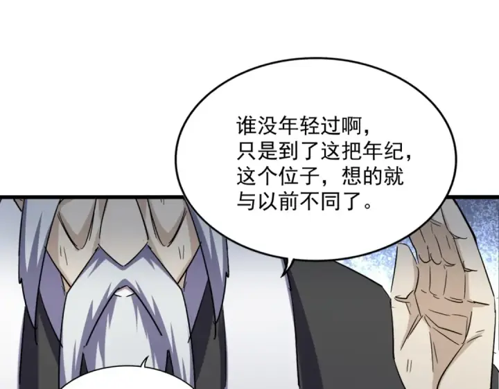 漫画《魔皇大管家》第393话 已死之人第109张图