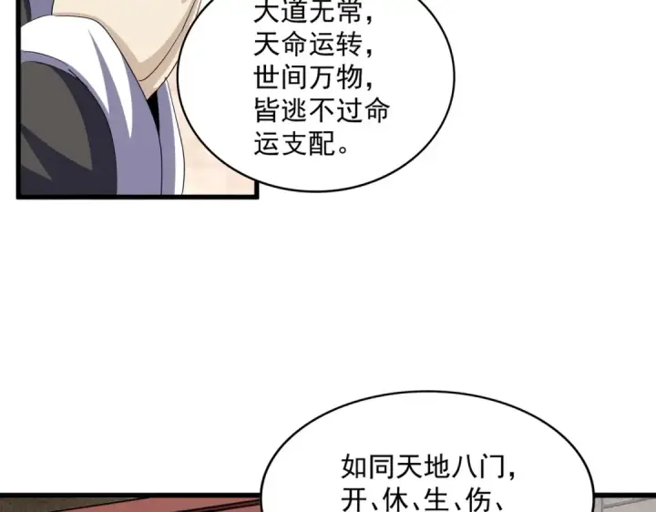 漫画《魔皇大管家》第393话 已死之人第11张图