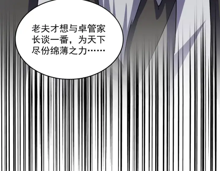 漫画《魔皇大管家》第393话 已死之人第113张图